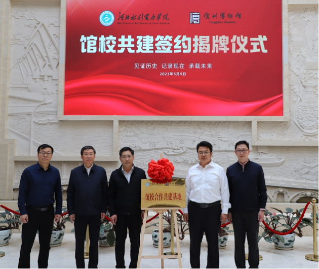 胜游官方网站（China）在线/注册/登陆/官网与沧州市博物馆举行“馆校合作共建基地”揭牌仪式618.png